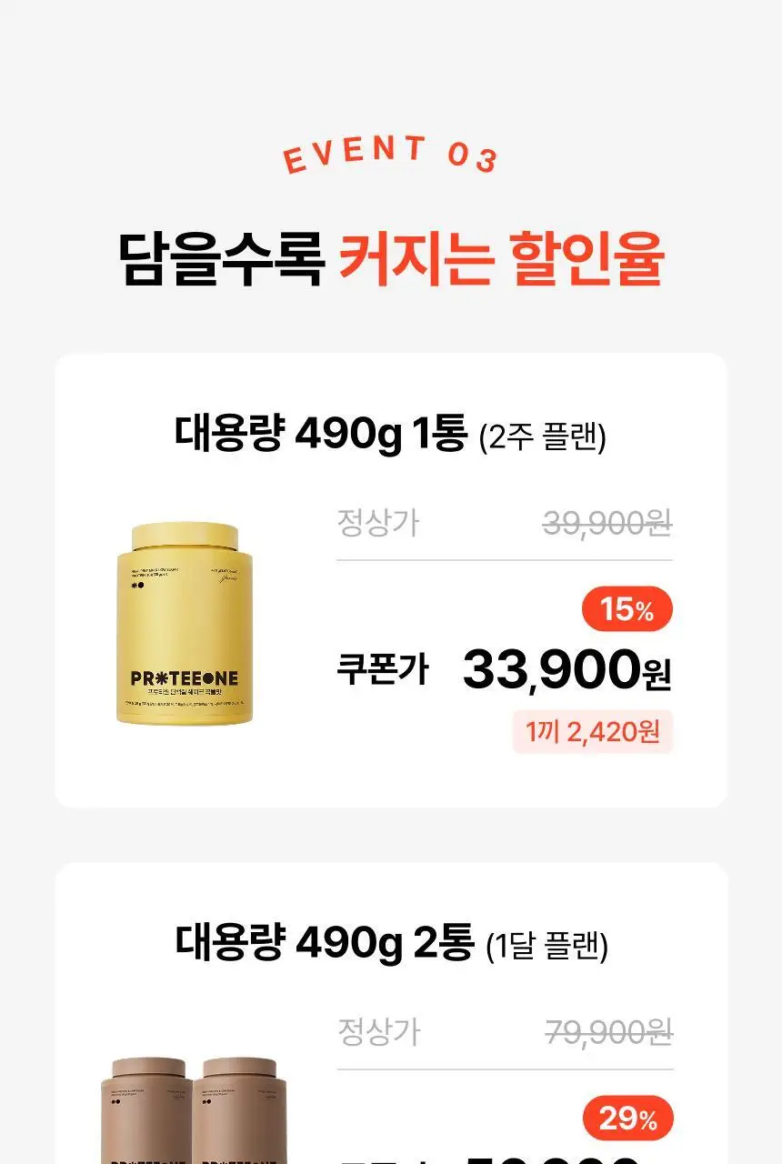 [무료배송] 프로티원 단백질쉐이크 대용량 490g 1통 (6종 택1) 상세페이지 8